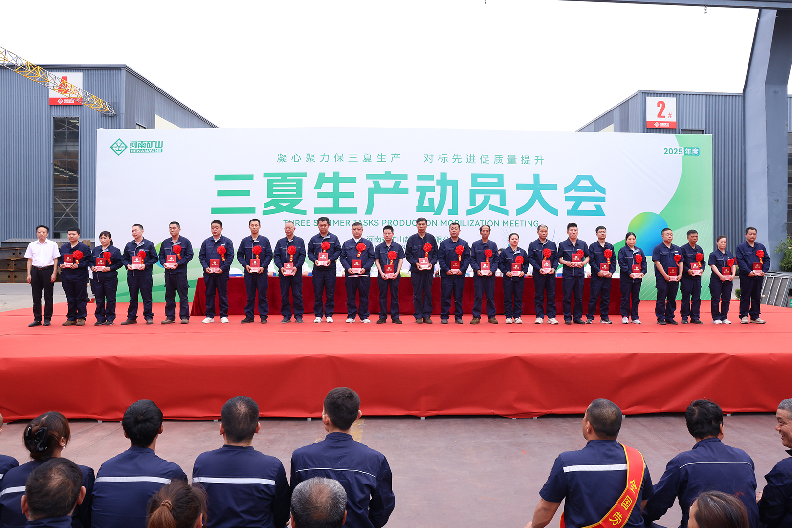 1757838643125319.jpg 表彰进步学劳模,丰厚福利鼓干劲|河南矿山三夏生产动员暨表彰大会隆重举行