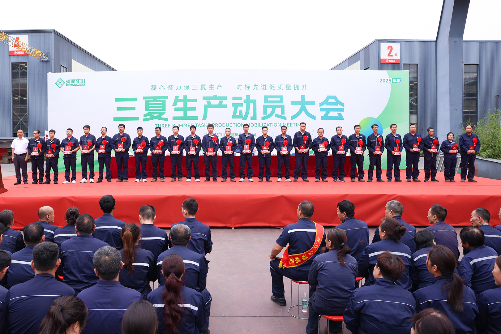 1757838647537133.jpg 表彰进步学劳模,丰厚福利鼓干劲|河南矿山三夏生产动员暨表彰大会隆重举行