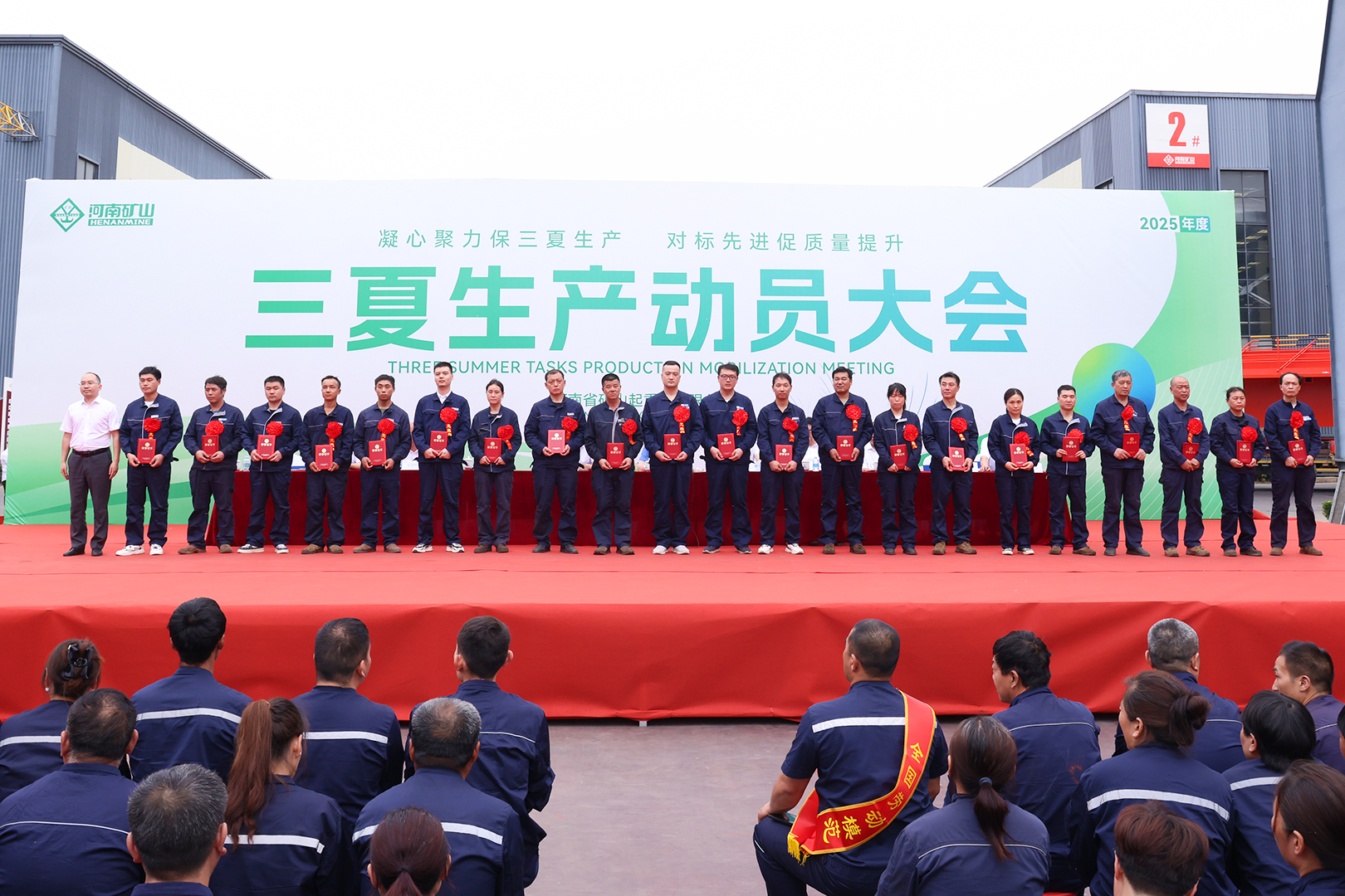 1757838648695785.jpg 表彰进步学劳模,丰厚福利鼓干劲|河南矿山三夏生产动员暨表彰大会隆重举行