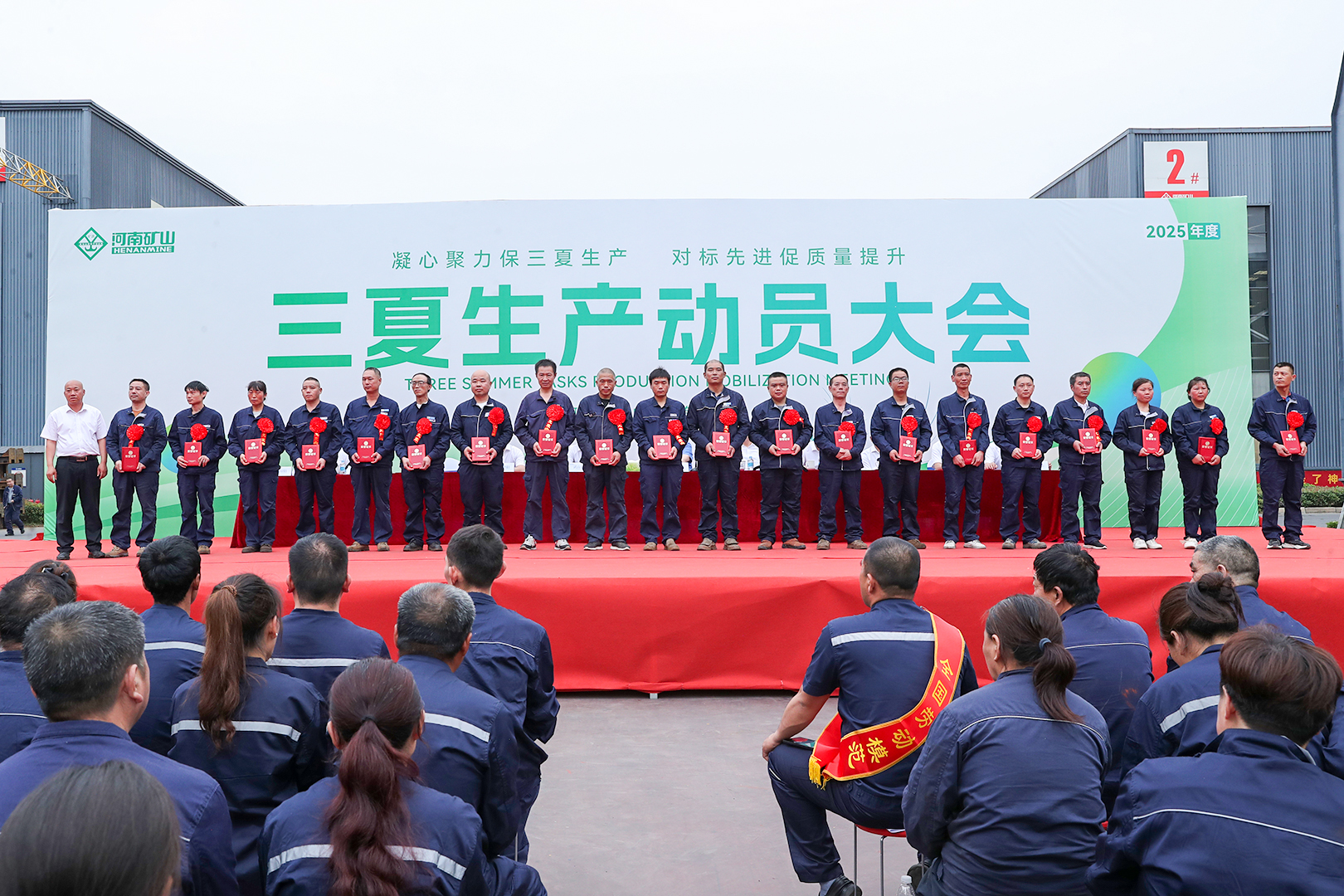 1757838649439840.jpg 表彰进步学劳模,丰厚福利鼓干劲|河南矿山三夏生产动员暨表彰大会隆重举行