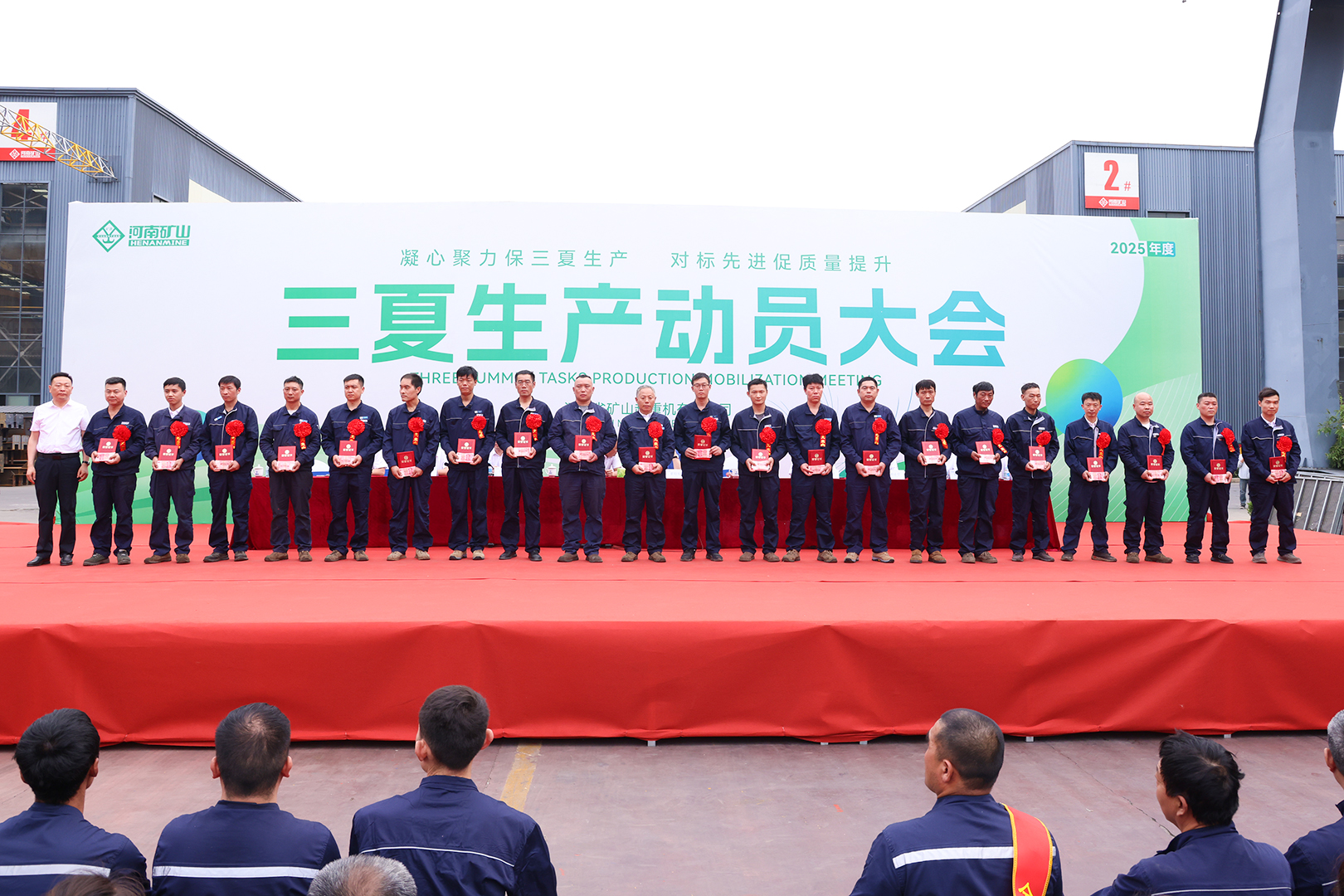 1757838650117219.jpg 表彰进步学劳模,丰厚福利鼓干劲|河南矿山三夏生产动员暨表彰大会隆重举行