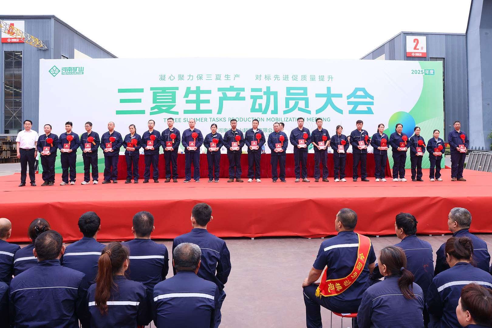 1757838652364965.jpg 表彰进步学劳模,丰厚福利鼓干劲|河南矿山三夏生产动员暨表彰大会隆重举行