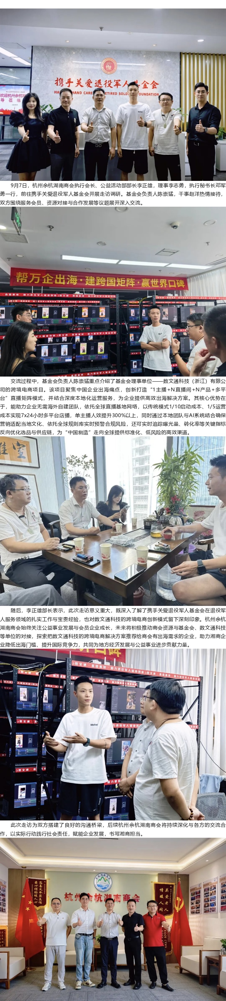 1757857127864999.jpg 商会公益活动部部长李正雄走访调研携手关爱退役军人基金会