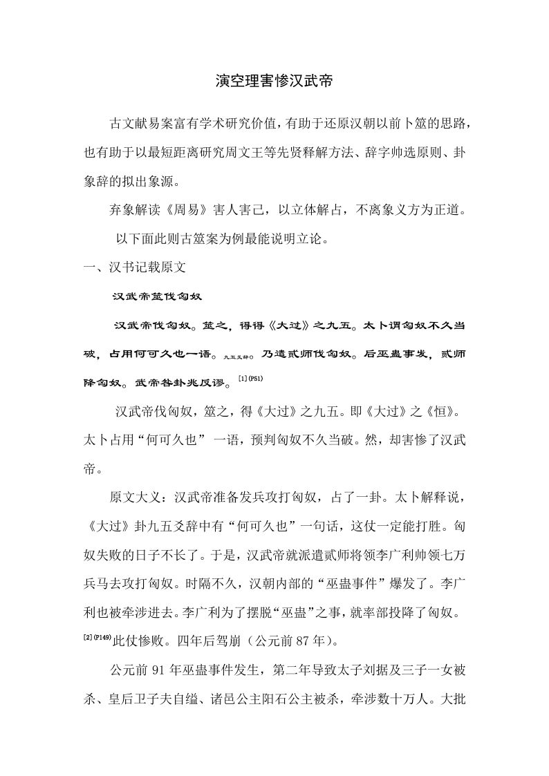 演空理害惨汉武帝