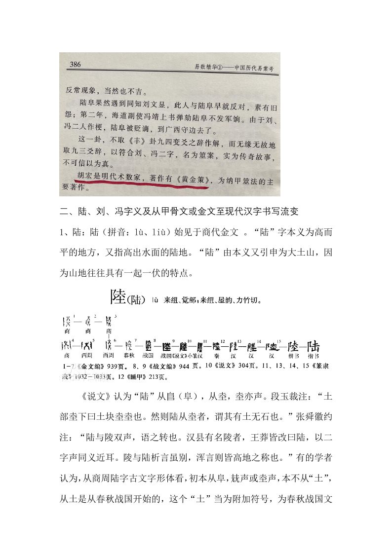 古筮姓氏相克案例破析