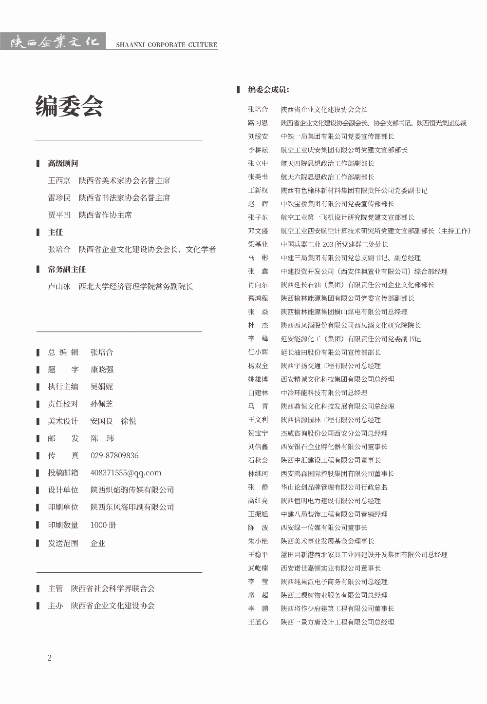 陕西省企业文化建设协会