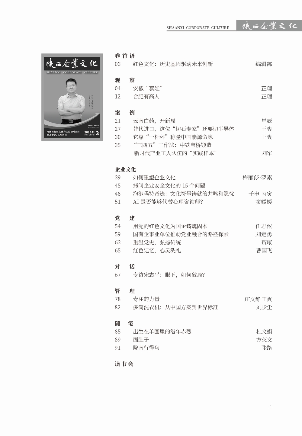 陕西省企业文化建设协会