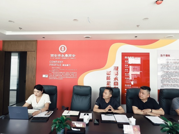 西安市永寿商会