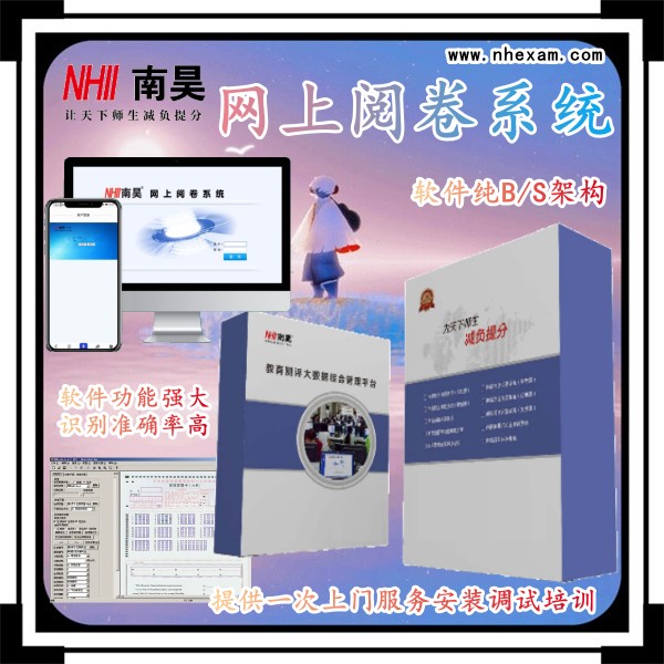云端阅卷系统