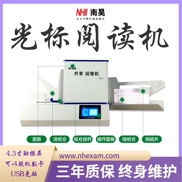 光学标记阅读机厂家
