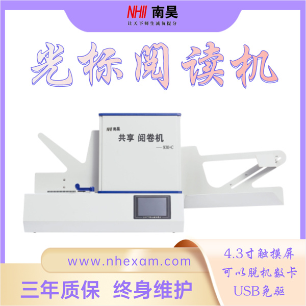 光学标记阅读机厂家