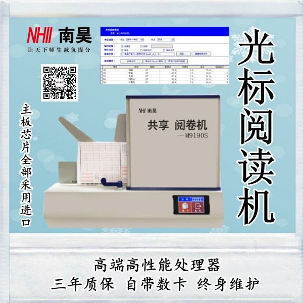 考试阅读器