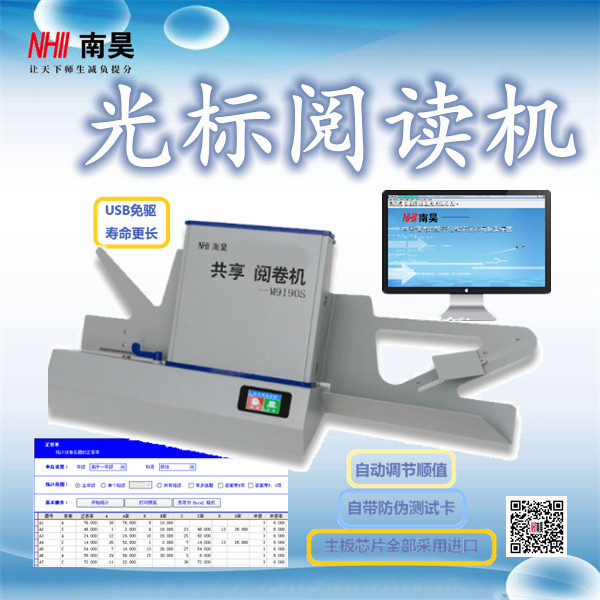 考试阅读器