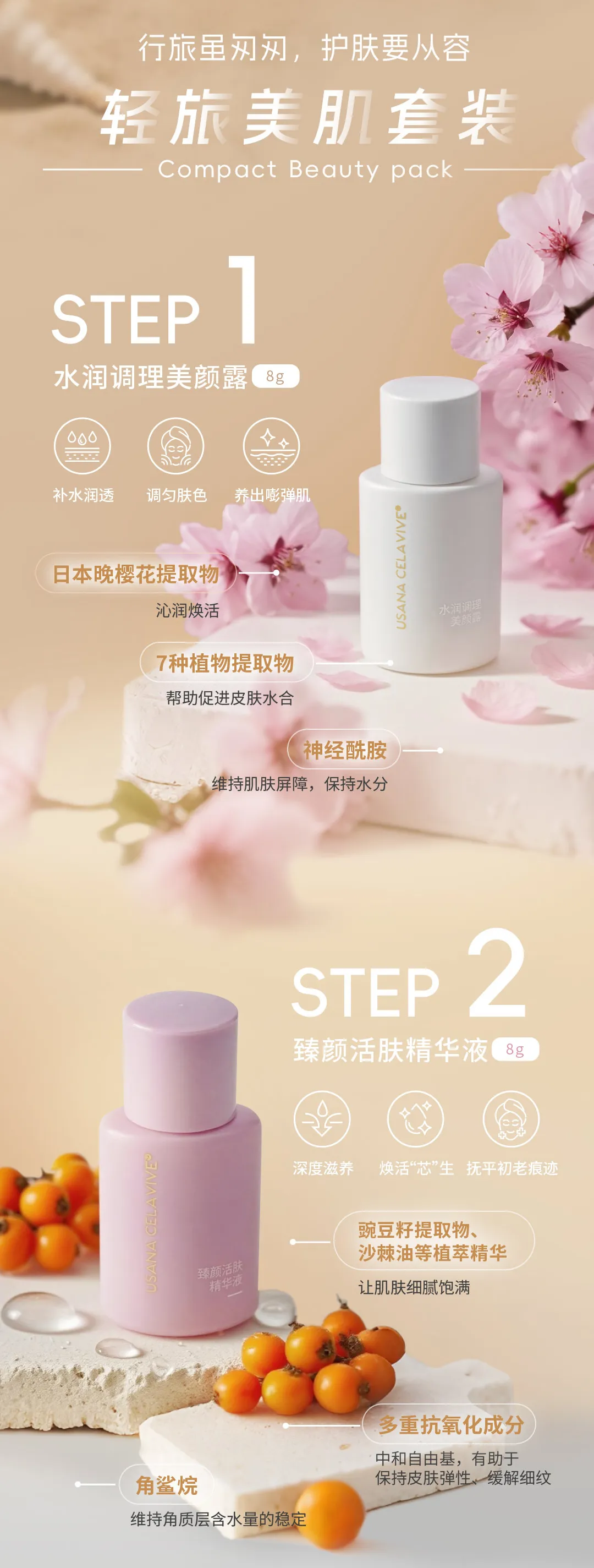 轻旅美肌