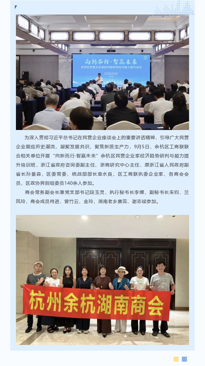 1757928396327457.jpg 向新而行 智赢未来丨商会组团参加余杭区民营企业家经济趋势研判与能力提升培训班