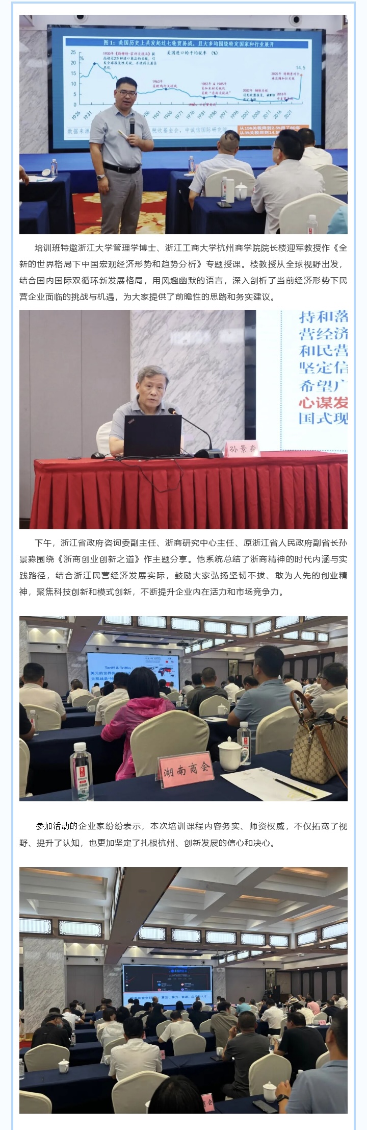 1757928417800260.jpg 向新而行 智赢未来丨商会组团参加余杭区民营企业家经济趋势研判与能力提升培训班
