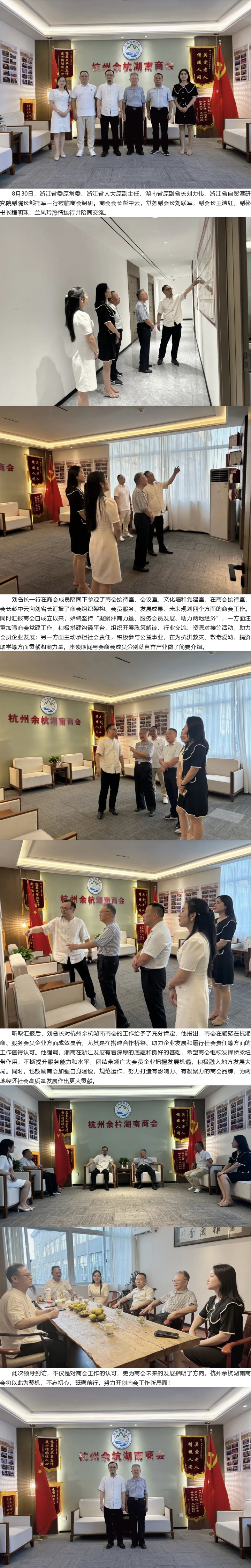 1757930809839265.jpg 浙江省委原常委、浙江省人大原副主任刘力伟一行莅临商会调研