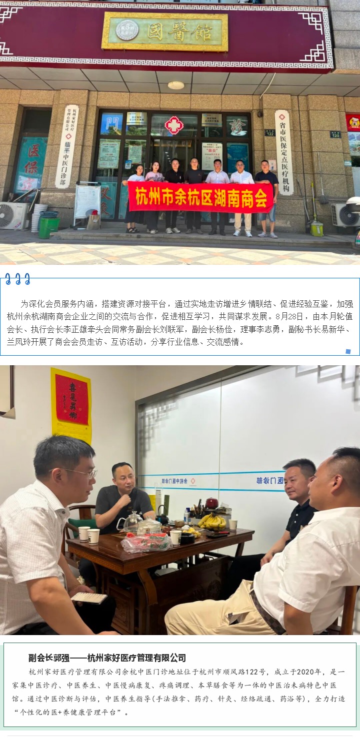 1757931236808710.jpg 【会员企业走访】杭州余杭湖南商会8月份会员走访活动