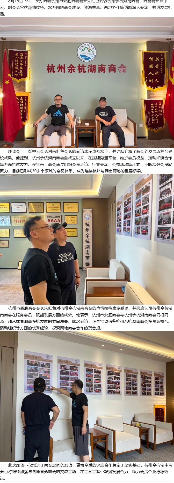 1757931391342595.jpg 杭州市娄底商会会长朱红色到访商会座谈交流