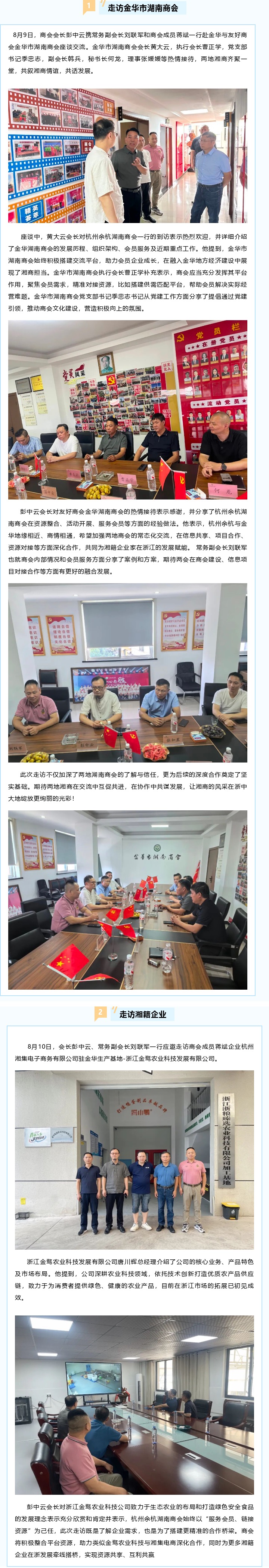 1757931853823604.jpg 彭中云会长一行赴金华走访金华市湖南商会和湘籍企业