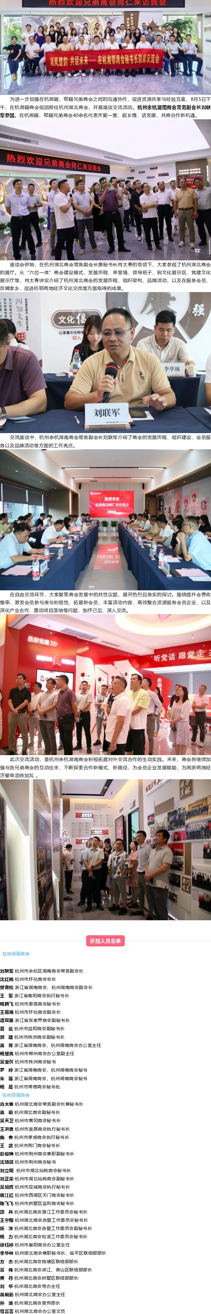 1757932101522142.jpg “湘楚同心 浙里携手”在杭湖南湖北籍兄弟商会举行座谈交流活动