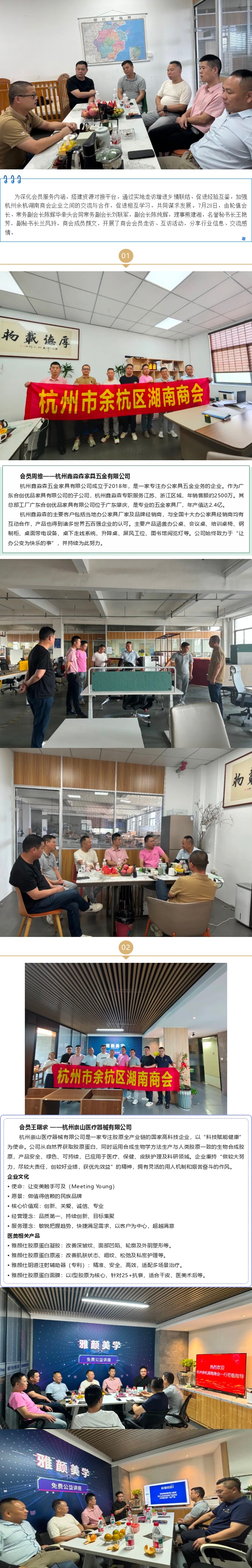 【会员企业走访】杭州余杭湖南商会7月份会员走访活动