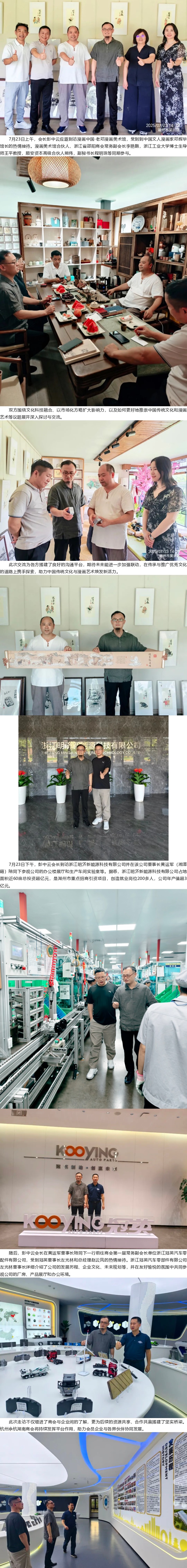 彭中云会长应邀走访优 秀湘籍企业