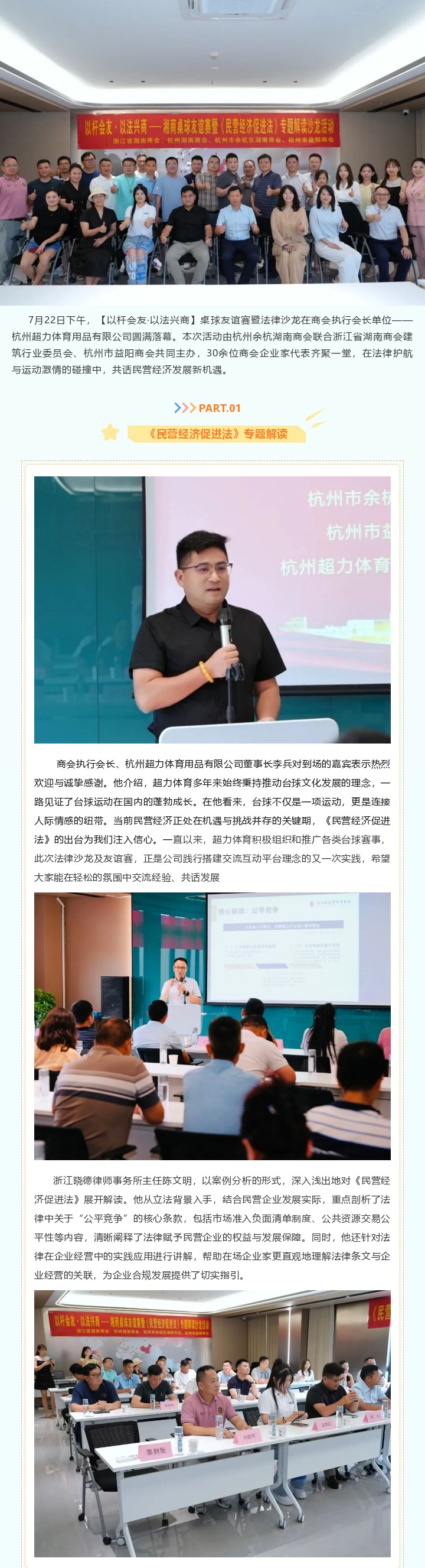 1757937542642940.jpg 湘商桌球友谊赛暨《民营经济促进法》主题讲座成功举办