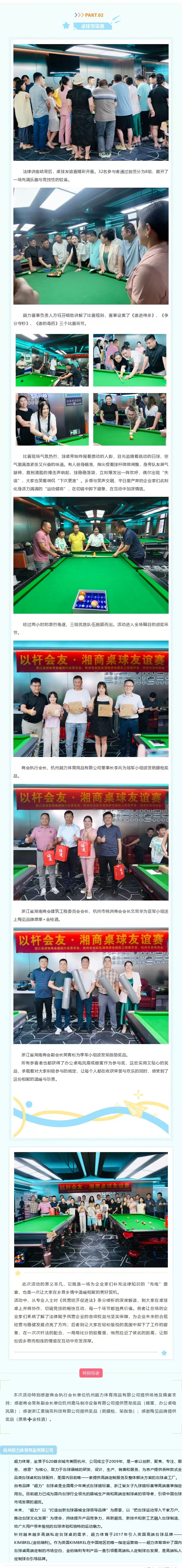 1757937722397690.jpg 湘商桌球友谊赛暨《民营经济促进法》主题讲座成功举办