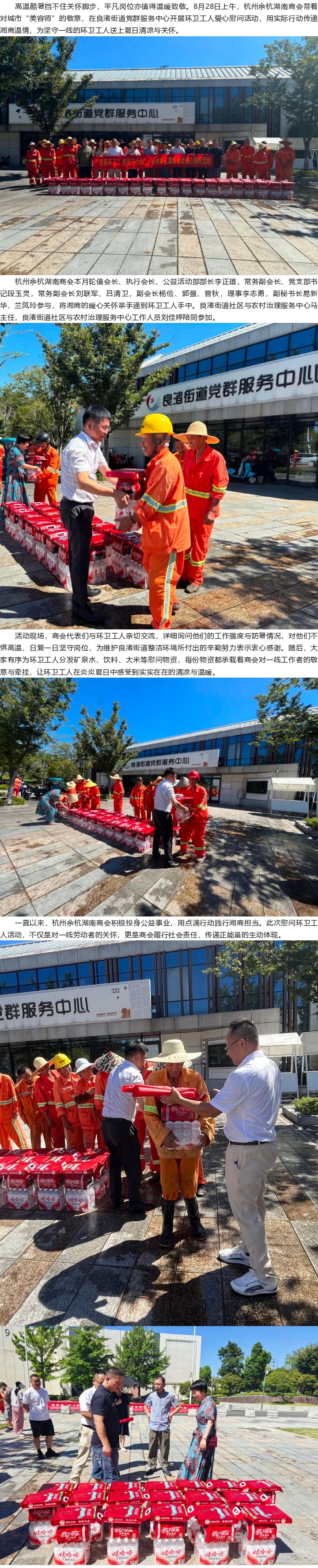 1757938595961498.jpg 情系环卫工 湘商在行动 | 杭州余杭湖南商会开展爱心慰问活动