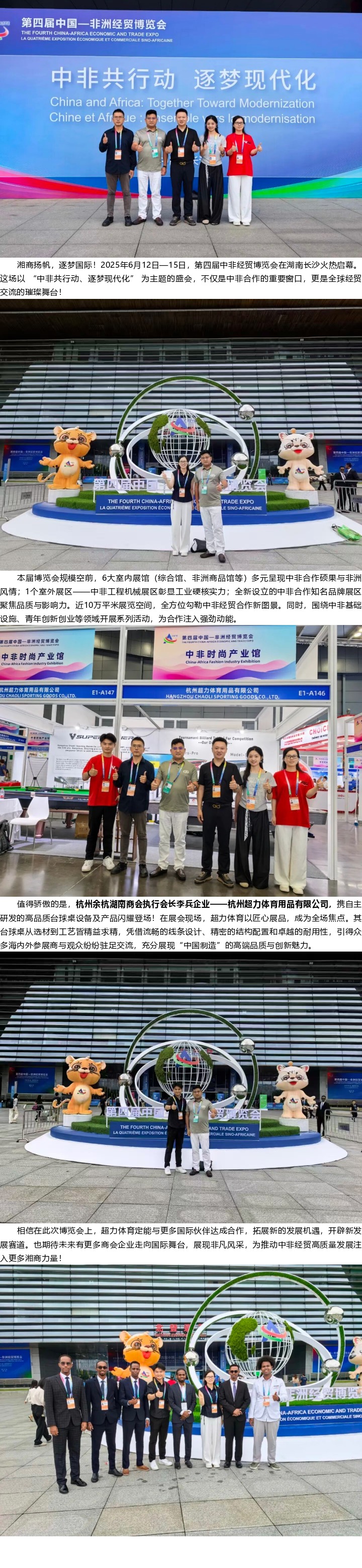 1757938982889276.jpg 执行会长李兵企业——杭州超力体育用品有限公司参加第四届中非经贸博览会