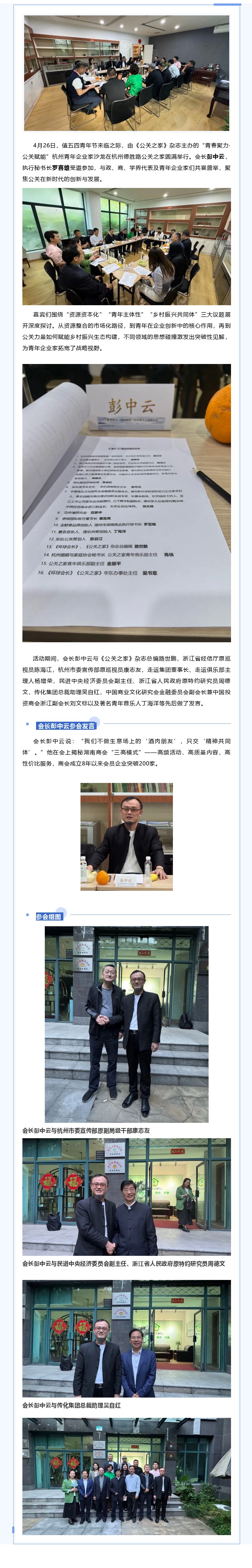 彭中云会长受邀出席公关之家“青春聚力 公关赋能”杭州青年企业家沙龙