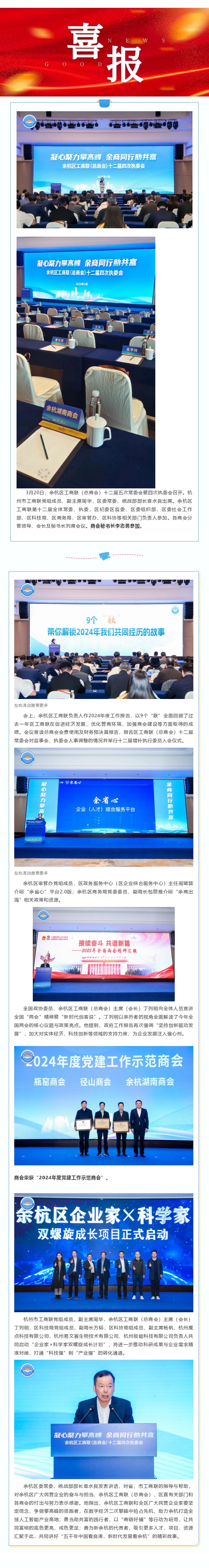 喜报：商会荣获2024年度党建工作示范商会