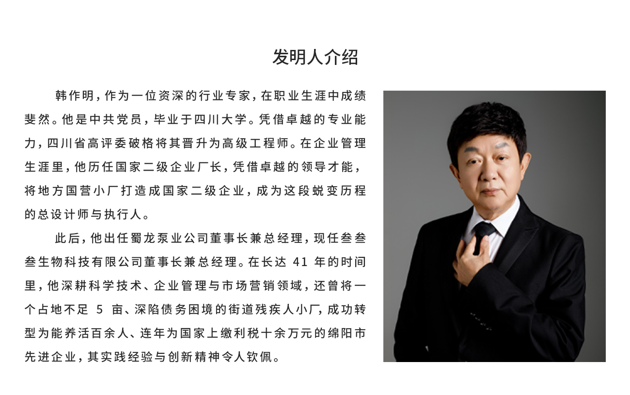 发明人简介