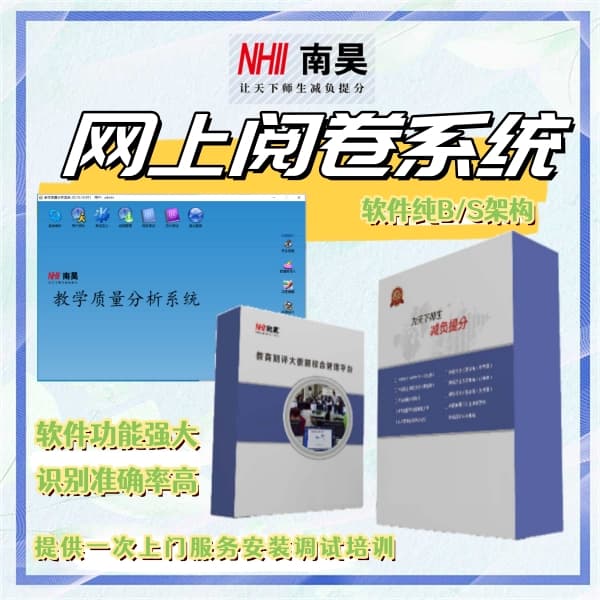扫描仪阅卷系统