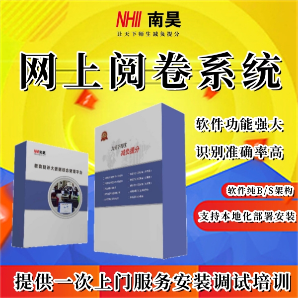 扫描仪阅卷系统