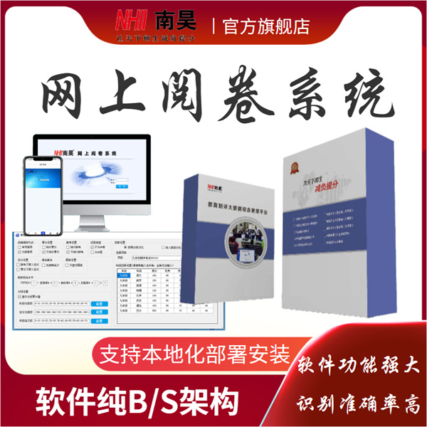 扫描仪阅卷系统