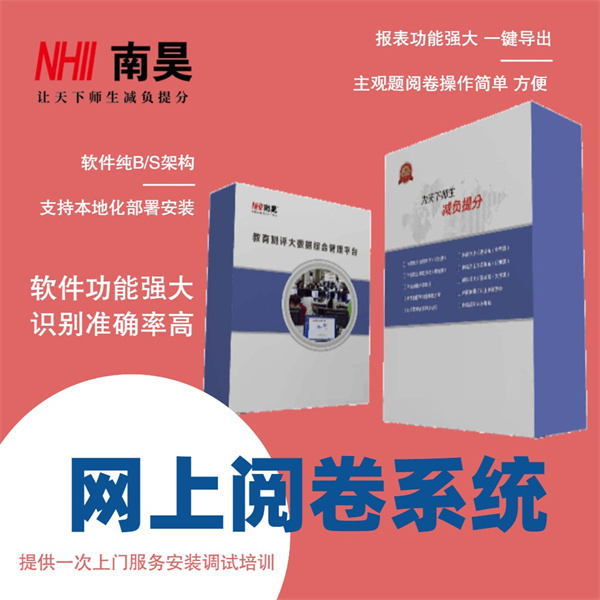 扫描仪阅卷系统