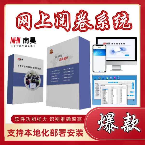 教学阅卷系统
