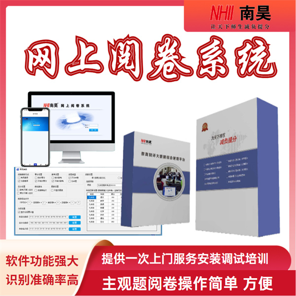 教学阅卷系统
