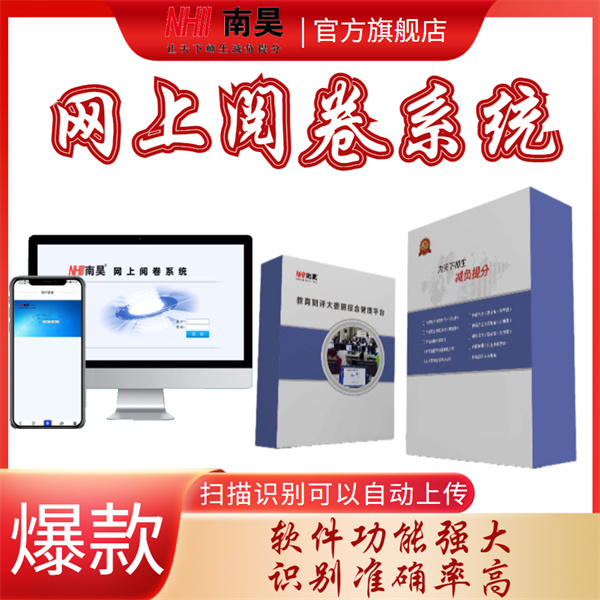 教学阅卷系统