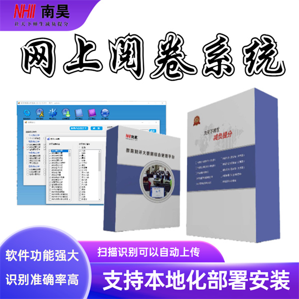 教学阅卷系统