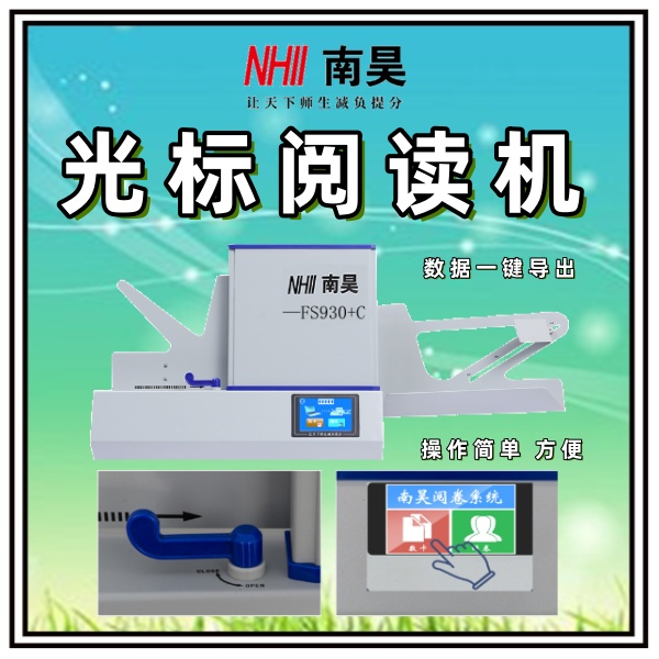 扫描仪阅卷