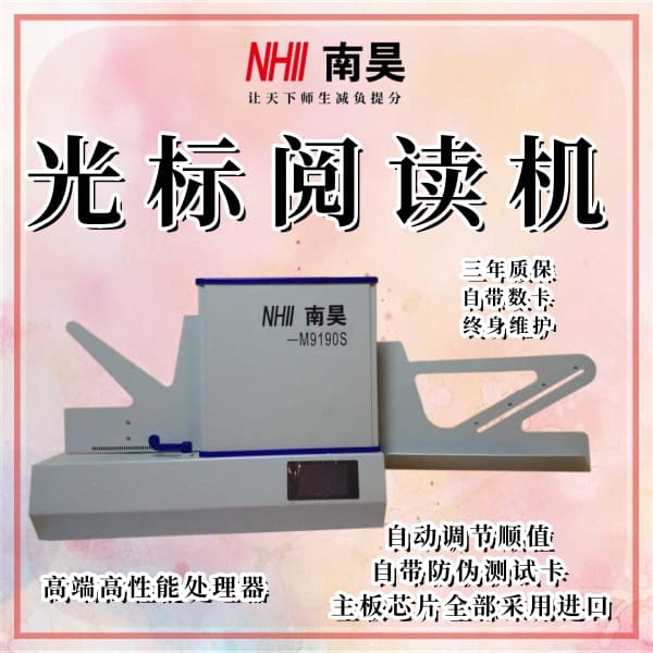 考试阅读机