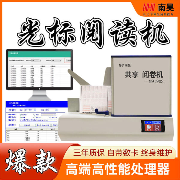 考试阅读机