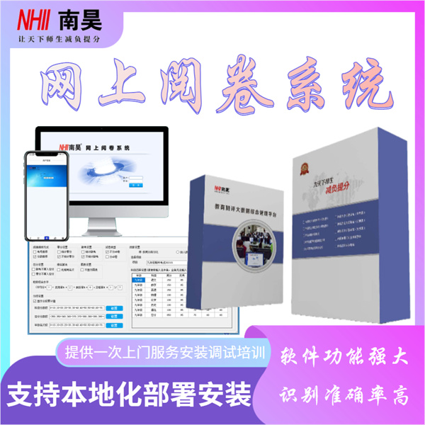 阅卷评分系统