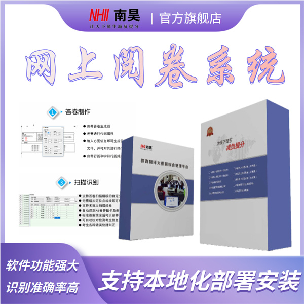 阅卷评分系统