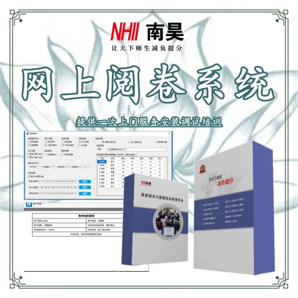 阅卷评分系统