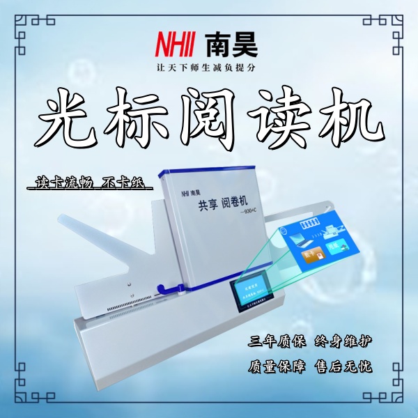 阅卷扫描仪