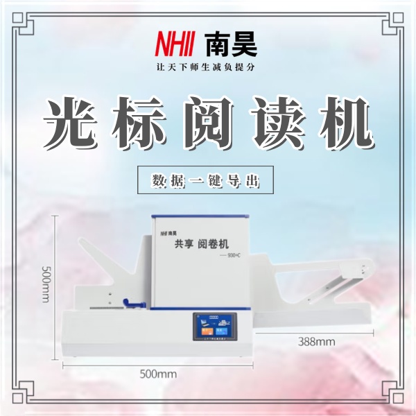 阅卷扫描仪